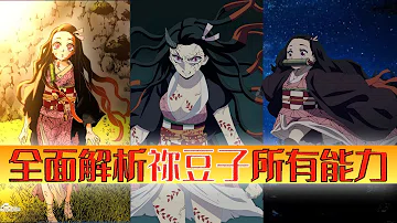 تحميل 祢豆子好可爱啊啊啊啊nezuko Kawaiiii 鬼灭之刃 تحميل 祢豆子好可爱啊啊啊啊nezuko Kawaiiii 鬼灭之刃
