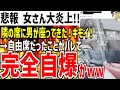 自己中女さんが新幹線で隣に座ってきただけの男を晒し大炎上！自由席を2席占領してたことも暴かれ特大自爆してしまうwwww(ゆっくり解説)