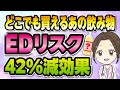 【女医解説】勃起不全改善!コンビニで買える勃起力爆上がりドリンク5選