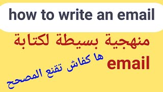 write an informal email  2bac كتابة بريد الكتروني