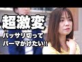 【50代60代】半年切らなかった髪をバッサリカットとデジタルパーマで柔らか質感の大人可愛いミディアムに激変！