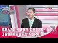 精華片段》爆高人指點?強拆民房!因壓到習皇「龍脈」?丁學偉解析寧信風水?不管民怨?【突發琪想】20201215