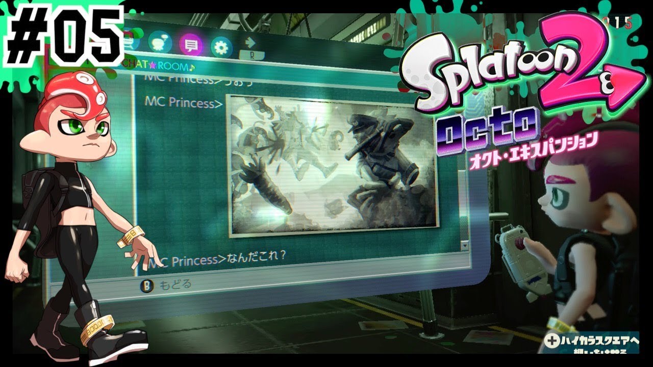 05 B線突破とアタリメの過去 Splatoon2 スプラトゥーン2 オクト エキスパンション もっちゃん Youtube 05 B線突破とアタリメの過去 Splatoon2 スプラトゥーン2 オクト エキスパンション もっちゃん Youtube
