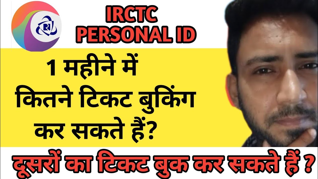 Irctc se kitne ticket book kar sakte hain | Irctc Personal id ticket limit 2025 | Ali Support