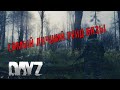 Самый дерзкий налёт на базу с техникой [DAYZ NAMALSK]