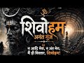 शिवोहम - अनंत गूंज 🔱 | Powerful Aghori Sufi Shiv Chant 🔥#herhermhadev #शिवोहम - अनंत गूंज 🔥
