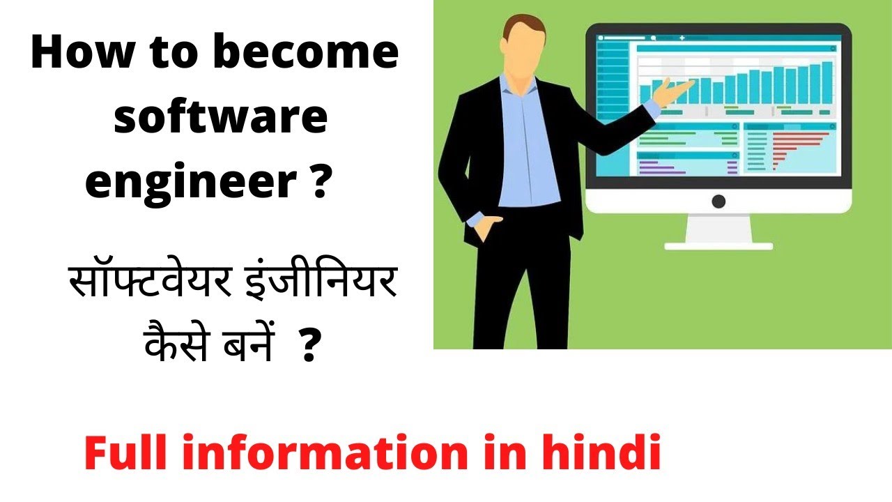 How to become software engineer ? सॉफ्टवेयर इंजीनियर कैसे बनें ? full ...