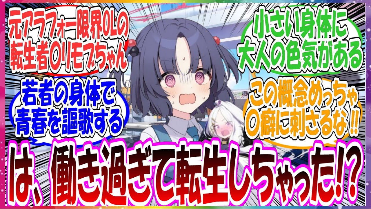 ここだけちびっこボディでキヴォトスに転生した元限界OLのアラフォーモブちゃんがいる世界線に対する先生方の反応集【ブルアカ】