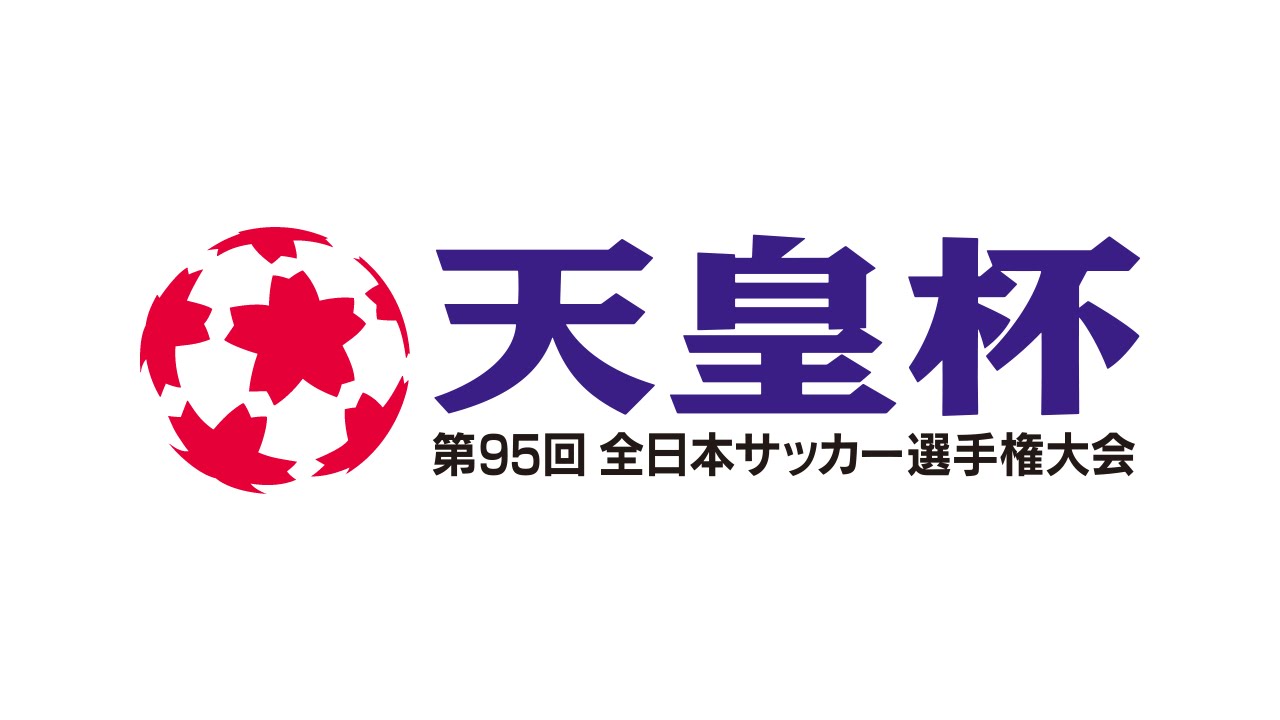 第95回天皇杯全日本サッカー選手権大会 1 3回戦組み合わせ抽選会 Youtube