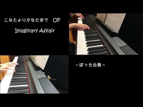 【Two Pianos】Imaginary Affair Game Music