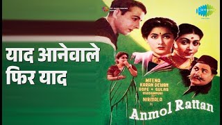 याद आनेवाले फिर याद | Anmol Rattan | Lata Mangeshkar | Talat Mahmood Songs | Karan Dewan - Lata Mangeshkar Songs