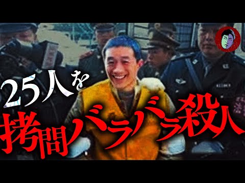 【恐怖】少年25人を拷問し殺害…確実に仕留める秘策があった