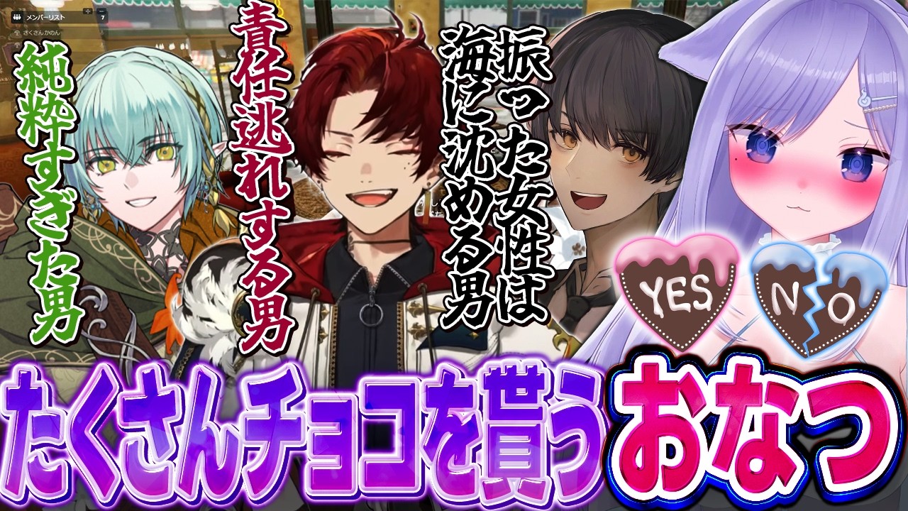 【NEWTOWN】バレンタインにたくさんの告白をされるおなつのにびたし【柊ツルギ/史門/翠星アスト/小柳ロウ/SHAKA/KAWAII CLUB/アキ・ローゼンタール/日向まる/個人勢VTuber】