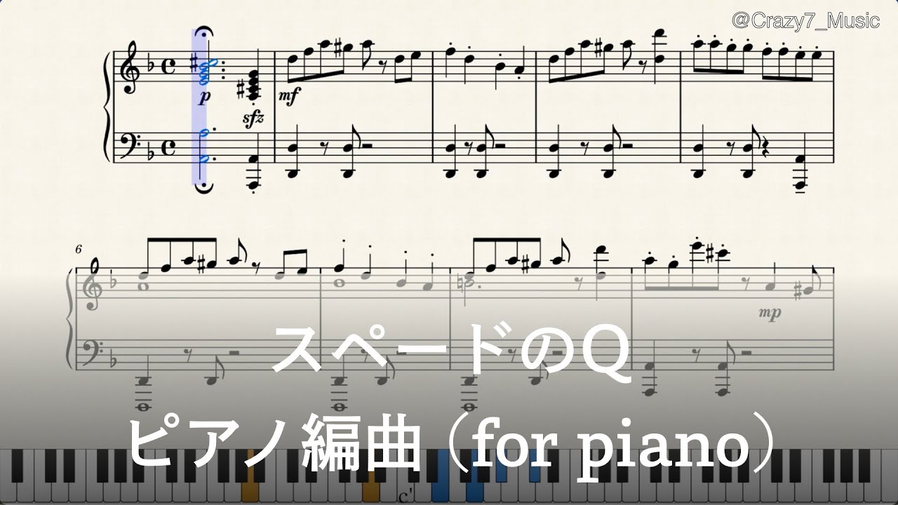 スペードのQ ピアノ編曲(楽譜DL可能)【ミリシタ】