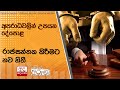 අපරාධවලින්|sin