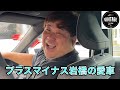 色んな旧車を一緒に見た岩橋が選んだ愛車は⁉︎