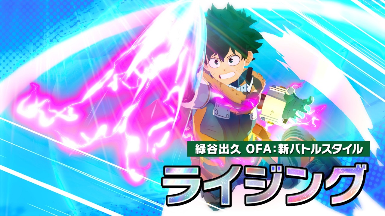 『You Say Run』×『僕のヒーローアカデミア ULTRA RUMBLE』シーズン19 緑谷出久 OFA ライジングPV