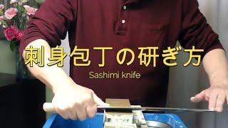 Sashimi knife.刺身包丁の研ぎ方ー研ぎ師宮村和秀刃物研ぎシリーズ第304話