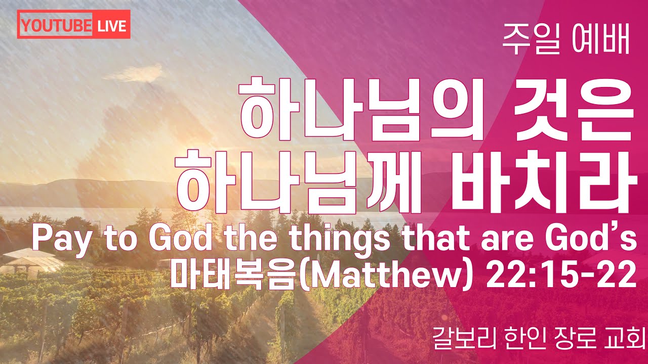 Matthew 22 15 22 2023 10 22 YouTube matthew-22-15-22-2023-10-22-youtube