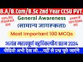Babcombsc 2nd year general awareness    abc010 most important 100 questions 
