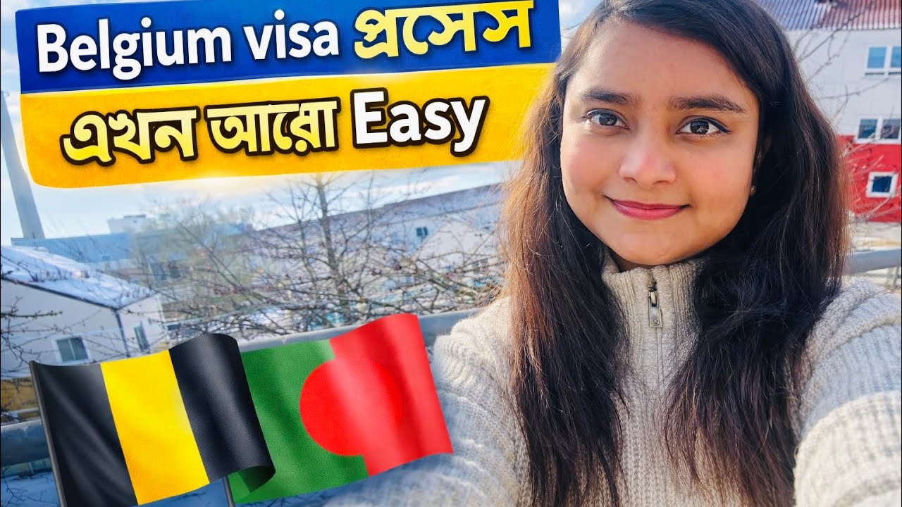 Study in Belgium and visa update 2026।। বেলজিয়ামের ভিসা আপডেট ২০২৬।।