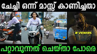 പറ്റാവുന്നത് ചെയ്താ പോരെ ഗോപു | Gopika Suresh Short Film Troll | Thrissur Trollen 