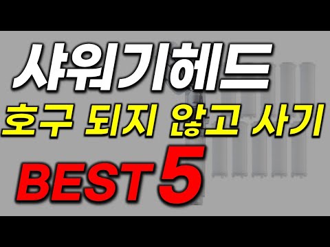 23년 샤워기 헤드 역대급 가성비 드디어 출시! 이걸로 끝 추천 인기 top5