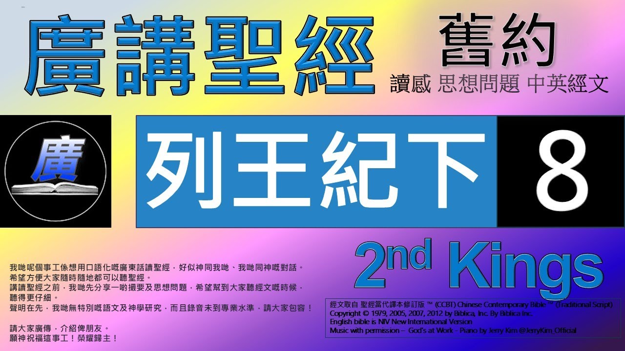 cantonese-bible-old-testament-2nd-kings