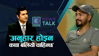 ‘बोक्सीको घर’ तर्साउने फिल्म होइन, समाजभित्रकै कथा हो  | SULAKSHYAN BHARATI |  NEWS TALK |