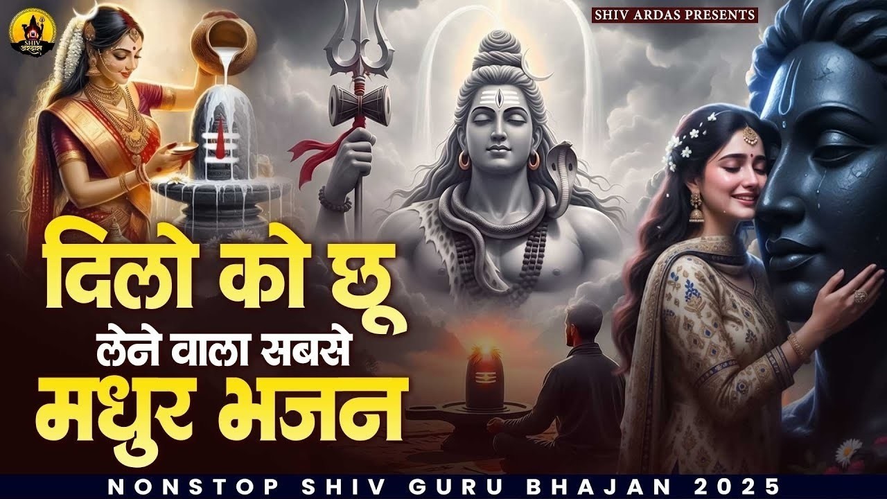 मन की टेंशन दूर करेगा ये सुन्दर भजन | Nonstop Shiv Bhajan |दर्द भरे शिव भजन |Sad Shiv Bhajan