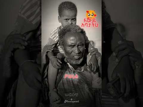 እሱባለው ይታየው የሺ ፎቶው ይናገራል Esubalew Yitayew Ethiopianmusic Ethiopian Habesha Music