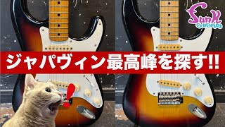 【驚愕】ジャパンヴィンテージ最高峰のブランドはコチラ!!  - ギター屋 funk ojisan