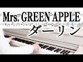 Mrs GREEN APPLE ダーリン ピアノソロ楽譜 中級 上級