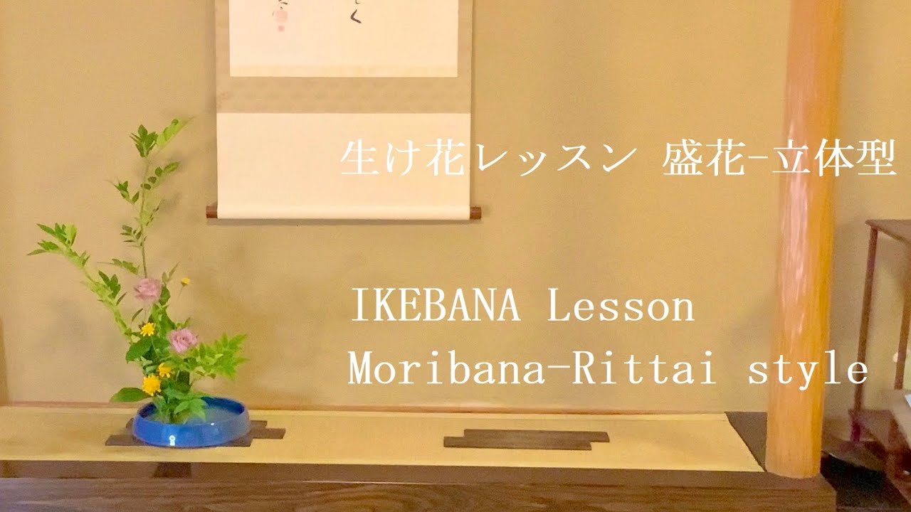 【生け花レッスン】Ikebana-Lesson【盛花-立体型】Moribana-RittaiStyle☆ソケイ・バラ・姫ヒマワリ・ドラセナ