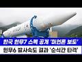 한국산 현무6 실전 발사 결과 충격 현무7 개념 연구