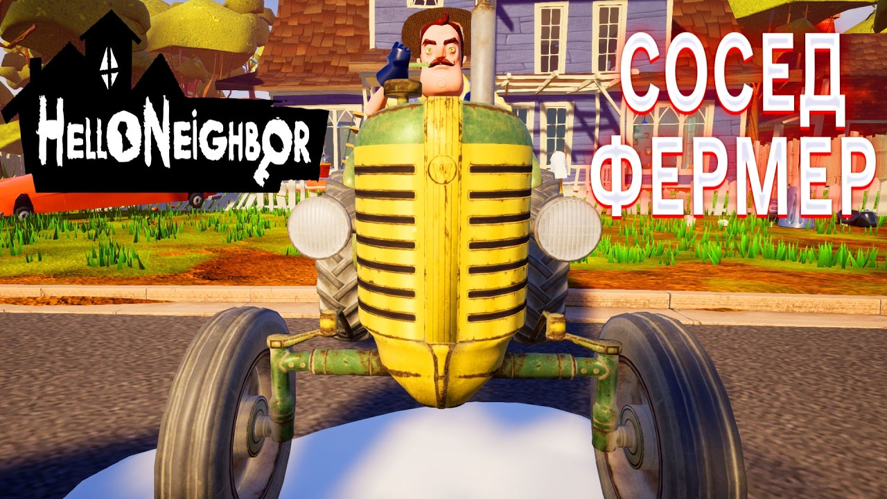 ПРИВЕТ СОСЕД ФЕРМЕР ПРОХОЖДЕНИЕ АКТ 1 И АКТ 2 В ИГРЕ HELLO NEIGHBOR МОД BP SOSED FARM
