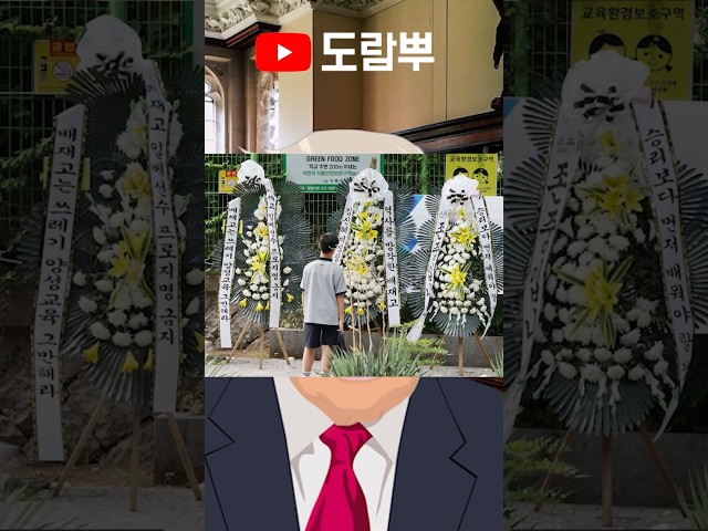 배재고 정문 앞 상황 ㄷㄷ