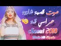 قصبة عراسي شاوي ولاأروع 2018