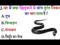 top 20 gk questions and answers || gk question || gk in hindi || mysterious story