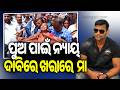 Soumya's father, mother, and family protest at Lower PMG in Bhubaneswar for justice | KalingaTV