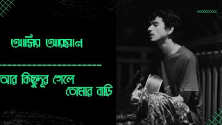 Ar Kichhu Duur Gele Tomar  Bari | Aseer Arman| Lyrics