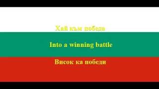 Bulgarian national anthem (1886-1944): Shumi Maritsa (with Serbian and English translations)