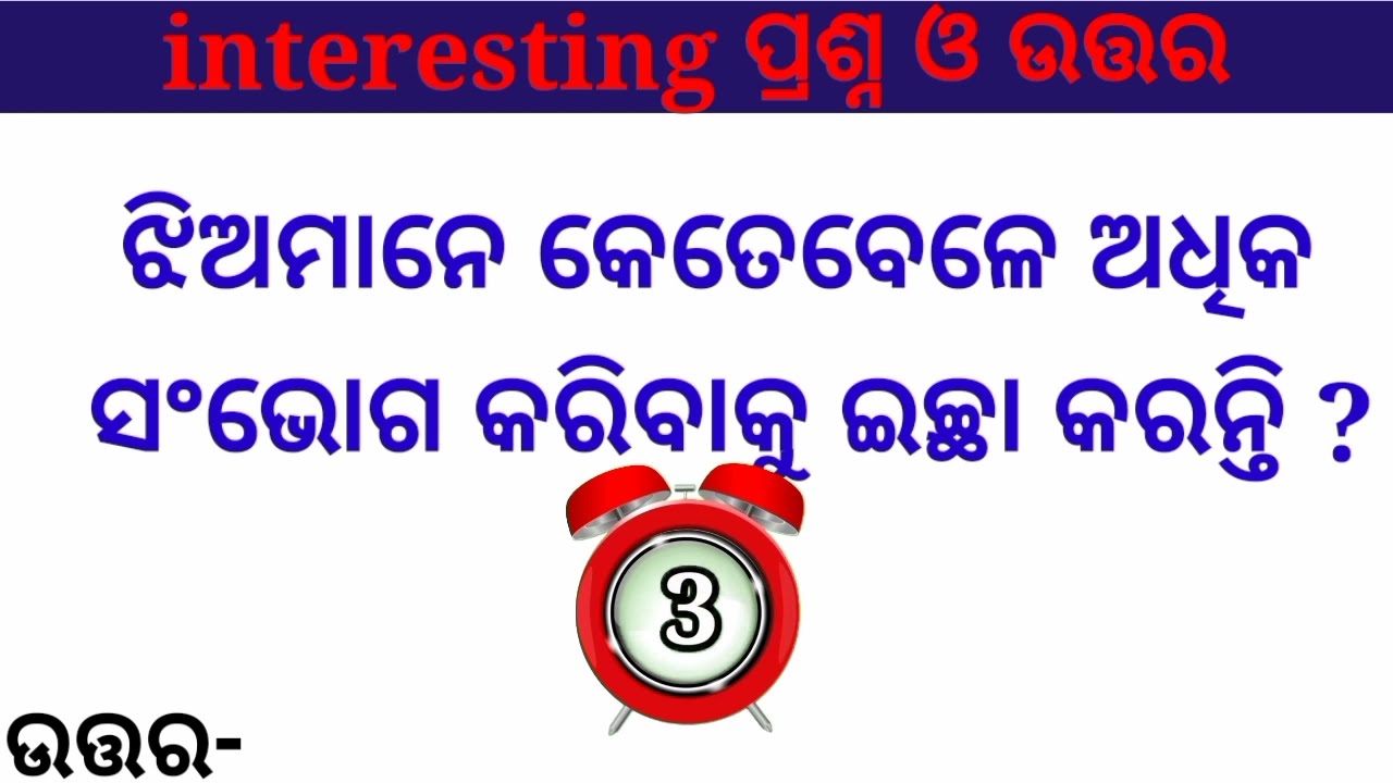 Odia Double meaning dhaga dhamali question  Odia Dhaga dhamali double meaning question answers  gk