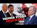 🚀МАЛОМУЖ: Інсайд! США переконали Китай. Є угода на ЗНИЩЕННЯ ЯДЕРКИ. Путіна ПРИНИЗИЛИ