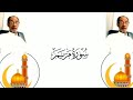 Surah Maryam By Sheikh Mohammad Al Faqih Qeerwade Surah Maryam By Sheikh Mohammad Al Faqih Qeerwade