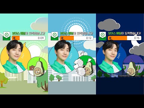 [준호] 써브웨이 : 준호의 메시지가 도착했어요 (보이스 메일)