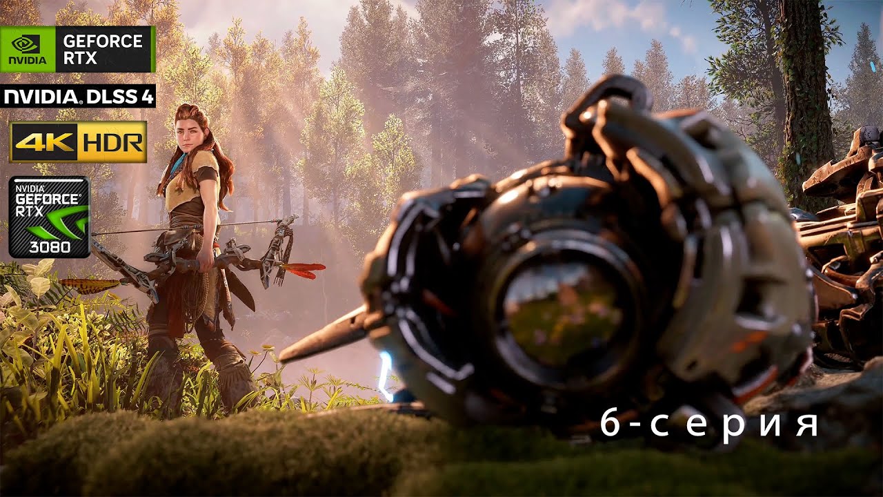 Horizon Zero Dawn Remastered | 6 часть | 4к HDR RTX | (русский дубляж)