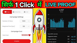 YouTube Views Kaise Badhaye App Se | Real & Organic Views Increase screenshot 2