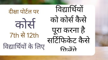 DIKSHA REVISION CHALLENGE / HOW CAN STUDENT COMPLETE DIKSHA COURSE ON PORTAL