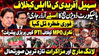 High Court division bench extends stay order against Sohail Afridi's disqualification?PTI long march